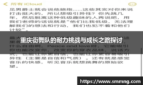 重庆街舞队的耐力挑战与成长之路探讨