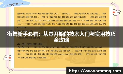 街舞新手必看：从零开始的技术入门与实用技巧全攻略