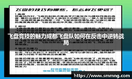 飞盘竞技的魅力成都飞盘队如何在反击中逆转战局