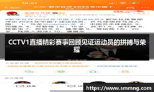 CCTV1直播精彩赛事回顾见证运动员的拼搏与荣耀