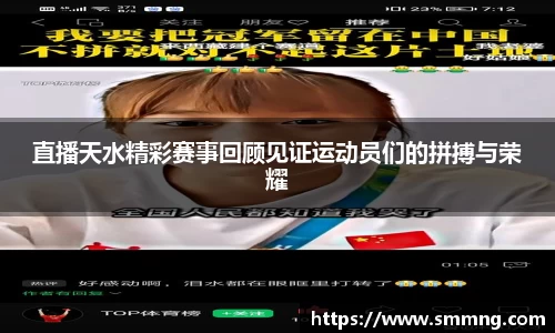 直播天水精彩赛事回顾见证运动员们的拼搏与荣耀