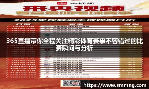365直播带你全程关注精彩体育赛事不容错过的比赛瞬间与分析