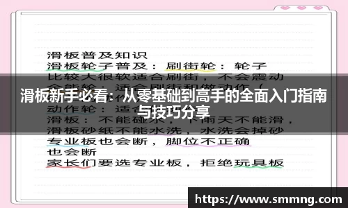 滑板新手必看：从零基础到高手的全面入门指南与技巧分享