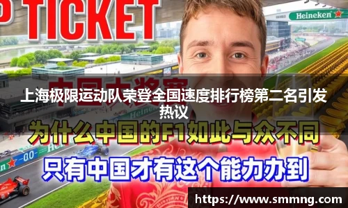 上海极限运动队荣登全国速度排行榜第二名引发热议