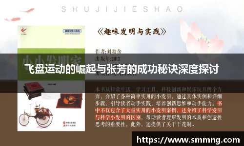 飞盘运动的崛起与张芳的成功秘诀深度探讨
